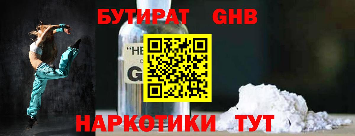 БУТИРАТ BDO 33% Кольчугино