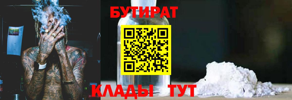 БУТИРАТ буратино  Вход с VPN  Кольчугино 