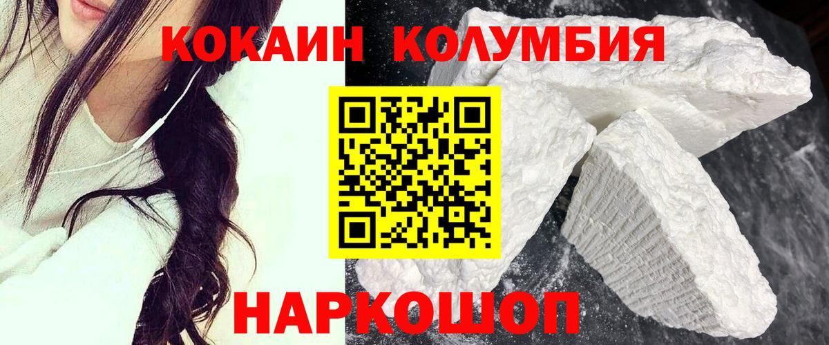 Кокаин 97% Кольчугино