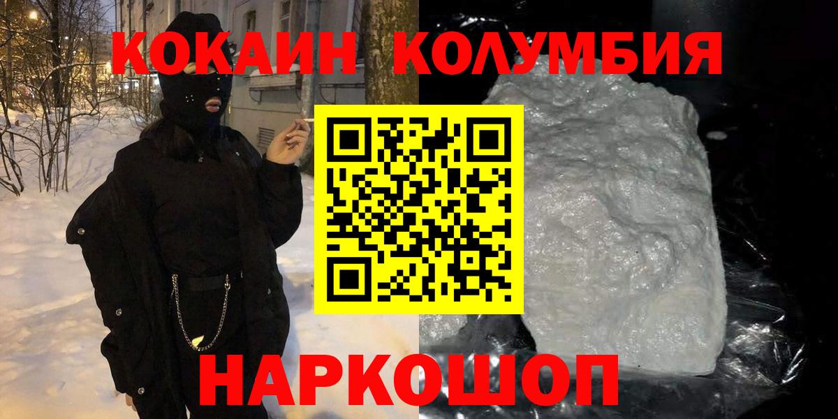 Кокаин Fish Scale  Вход с VPN  Кольчугино  Cocaine 98% 