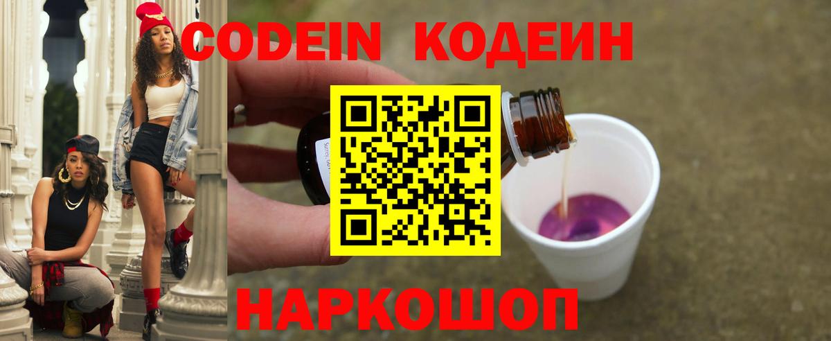 Кольчугино  Codein Purple Drank  Codein Purple Drank  Вход с VPN 