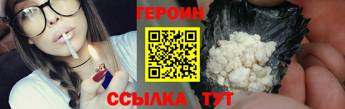 ГЕРОИН белый Кольчугино