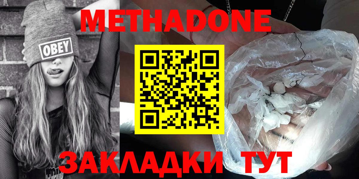 МЕТАДОН VHQ  МЕТАДОН methadone  Вход с VPN  Кольчугино 