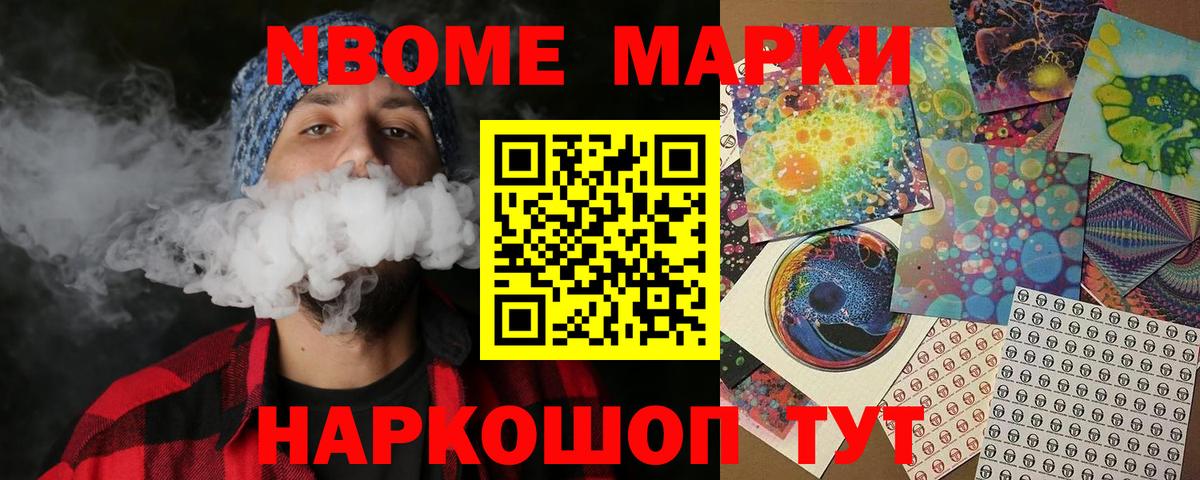 Марки 25I-NBOMe 1,5мг  Марки NBOMe  Вход с VPN  Кольчугино  Марки 25I-NBOMe 1,5мг 